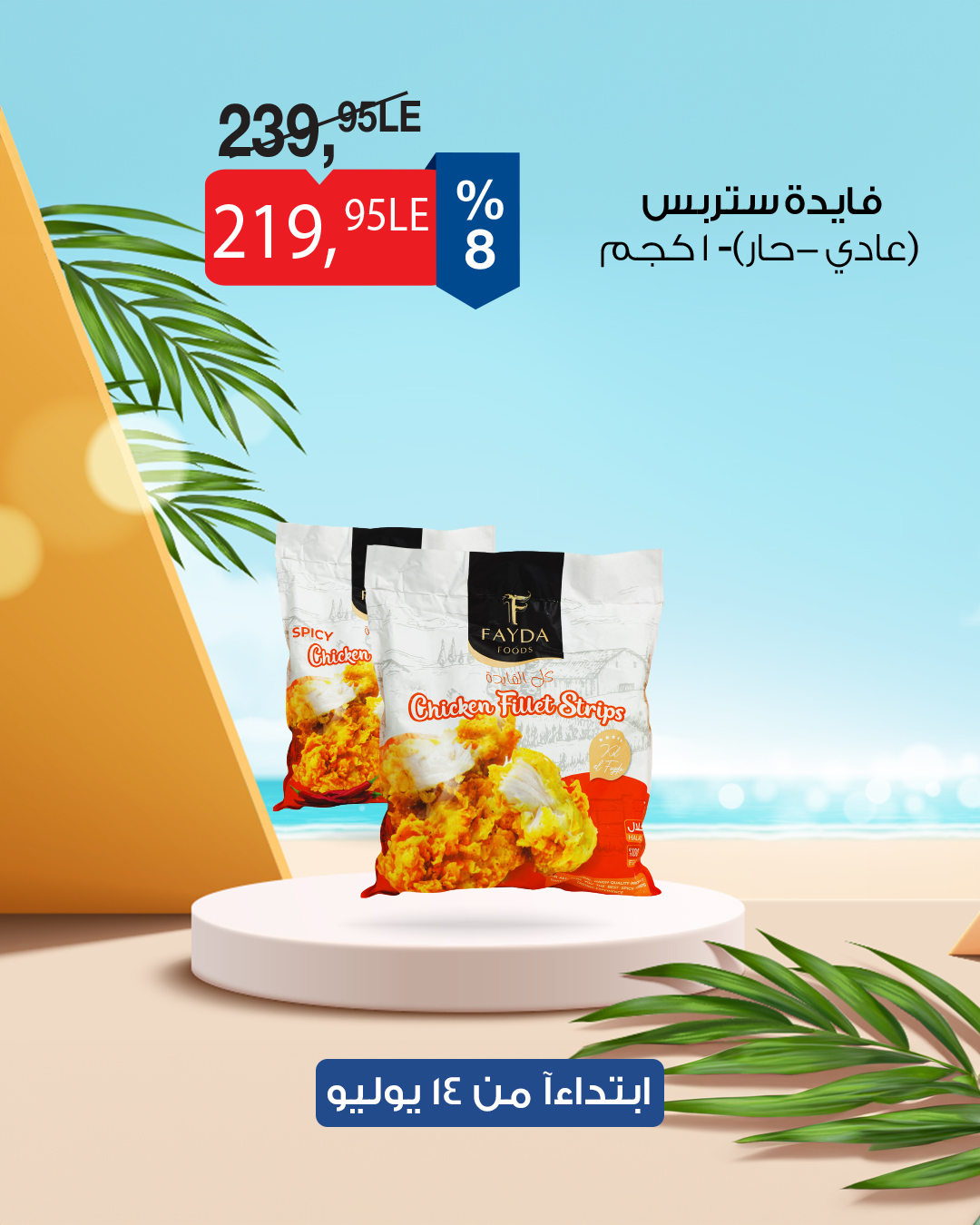 bim offers from 13jul to 2jun 2025 عروض بيم من 13 يوليو حتى 2 يونيو 2025 صفحة رقم 3